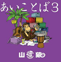 山猿